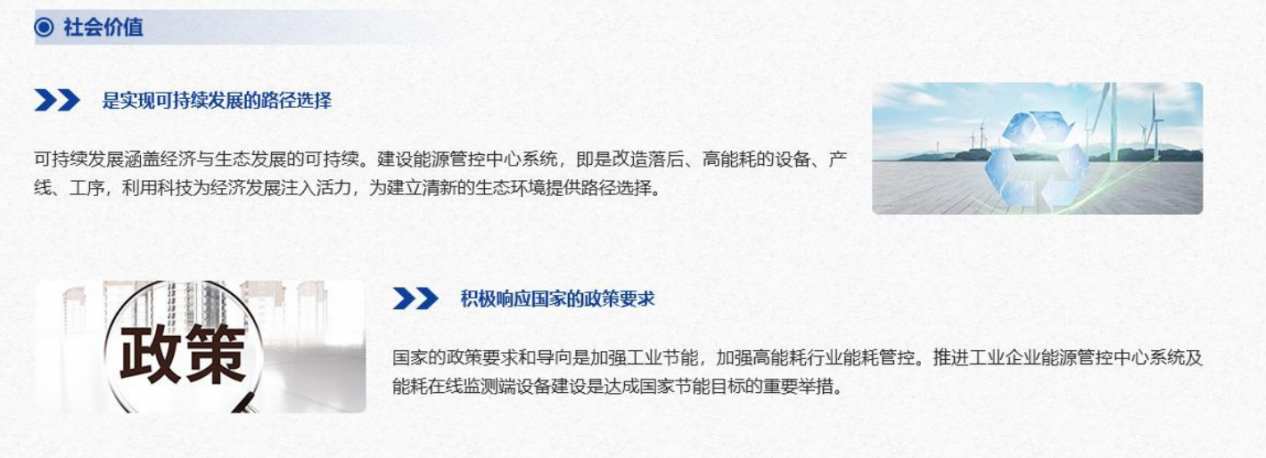 能源管控中心系統(tǒng)解決方案！(圖8)